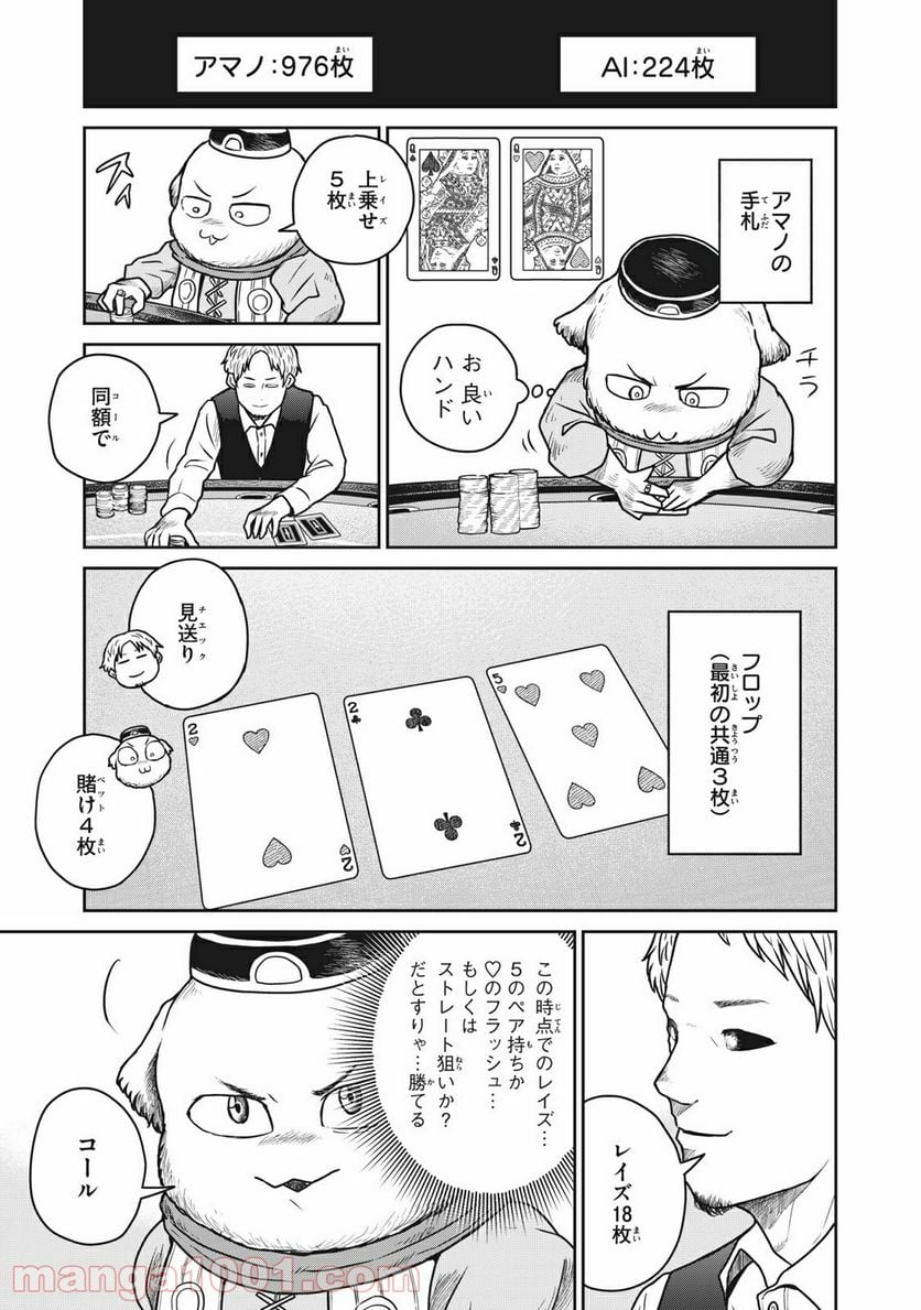 この世界は不完全すぎる 第33話 - Page 4