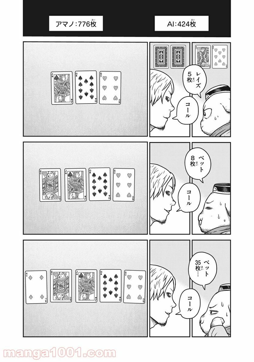 この世界は不完全すぎる 第33話 - Page 9