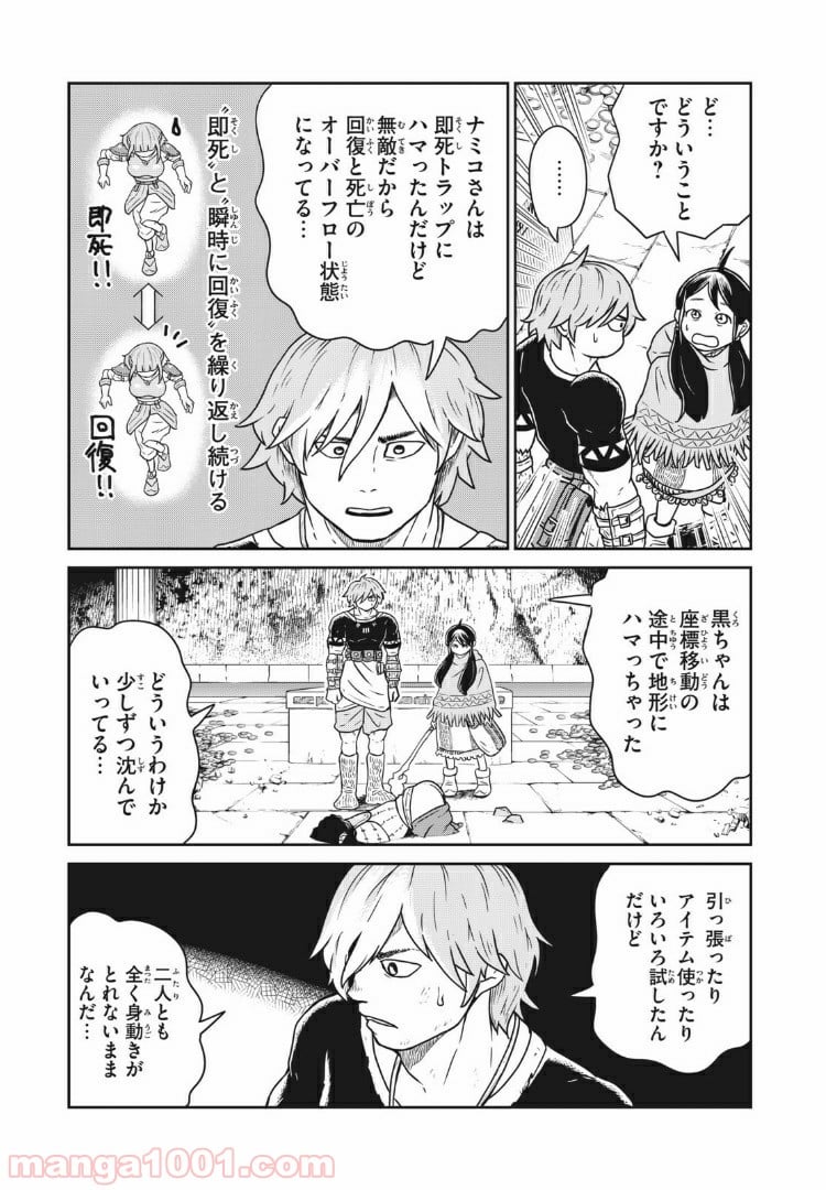 この世界は不完全すぎる 第4話 - Page 19