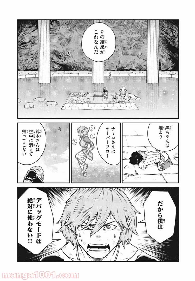 この世界は不完全すぎる 第4話 - Page 22