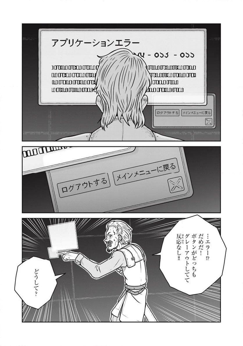 この世界は不完全すぎる 第89話 - Page 11