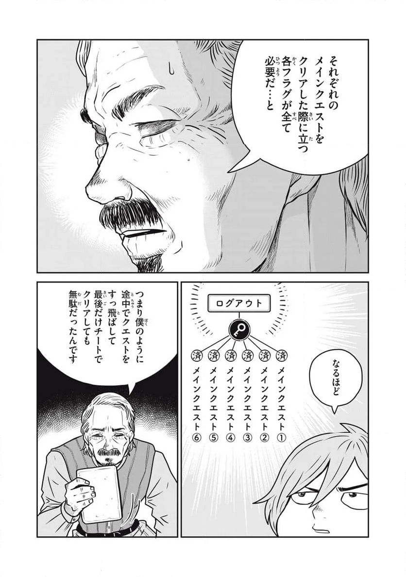 この世界は不完全すぎる 第89話 - Page 15