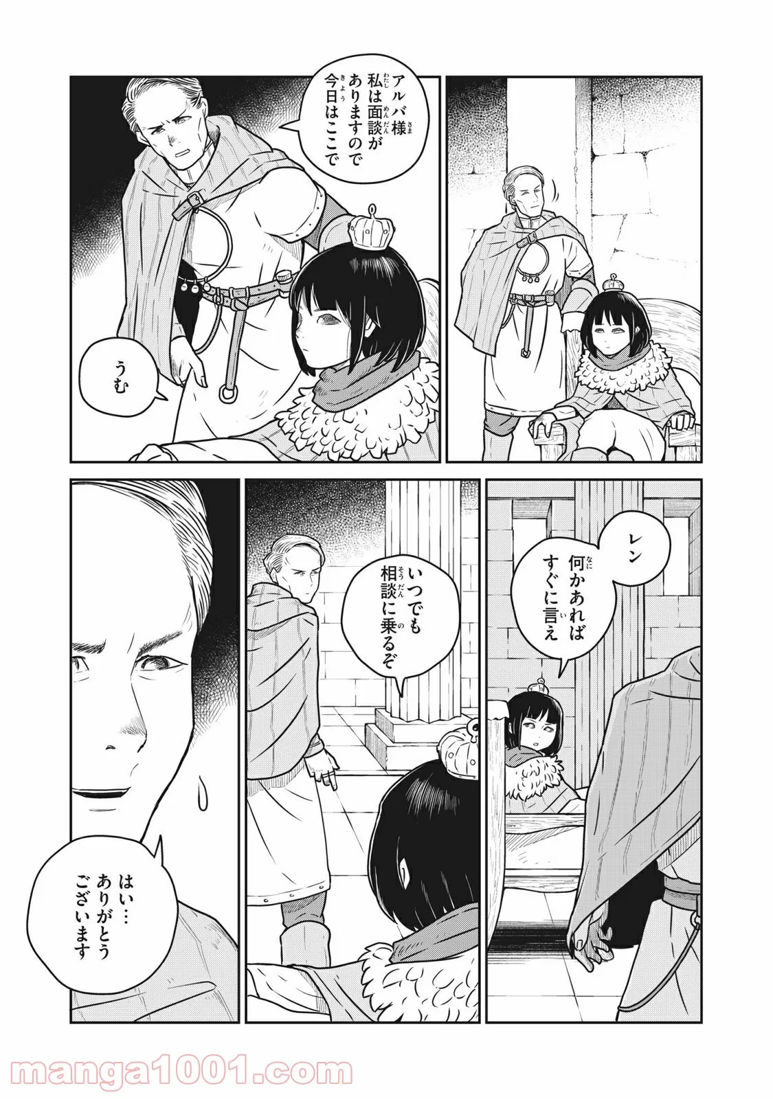 この世界は不完全すぎる 第42話 - Page 13