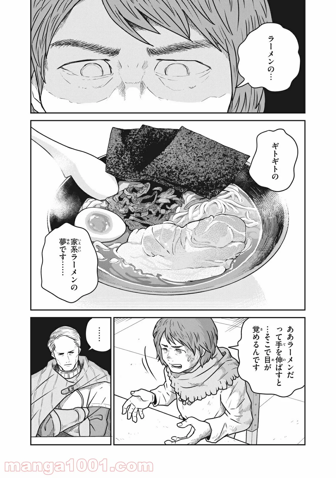 この世界は不完全すぎる 第42話 - Page 16