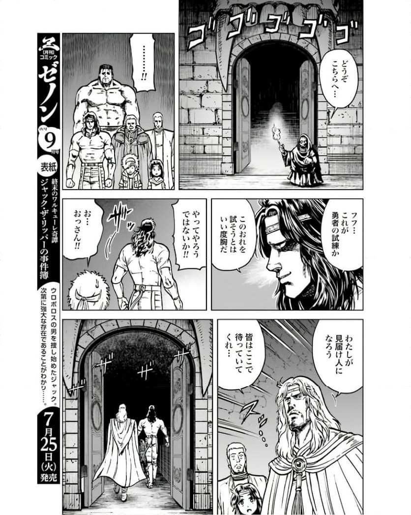 北斗の拳外伝 天才アミバの異世界覇王伝説 第21話 - Page 11