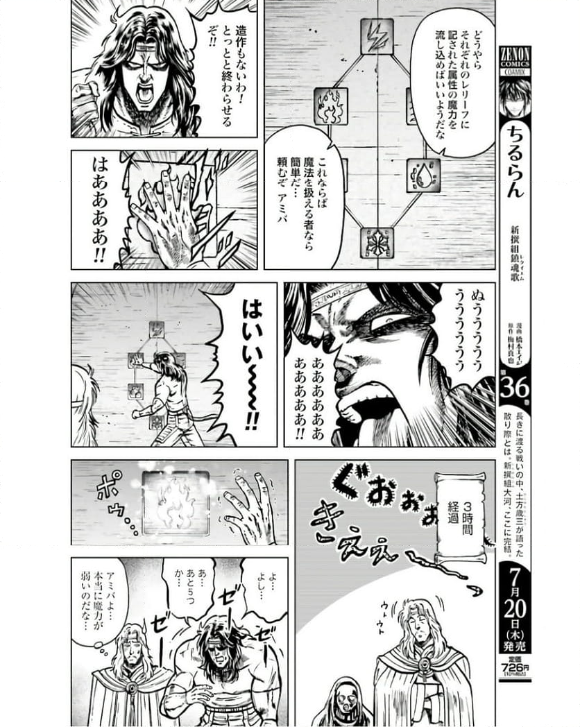 北斗の拳外伝 天才アミバの異世界覇王伝説 第21話 - Page 20