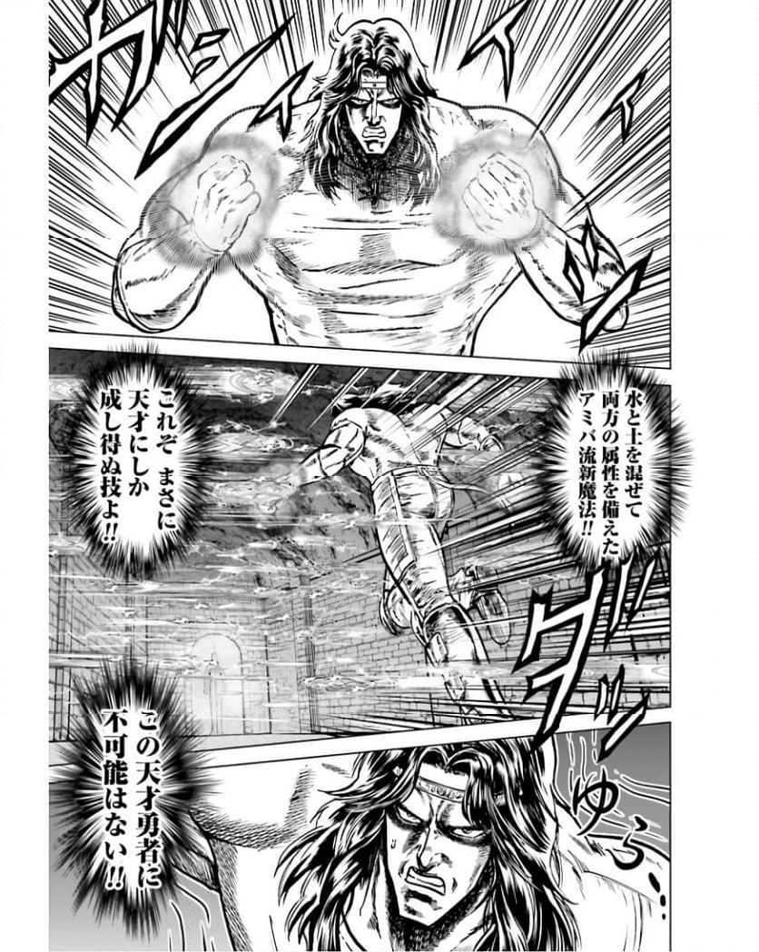 北斗の拳外伝 天才アミバの異世界覇王伝説 第21話 - Page 29