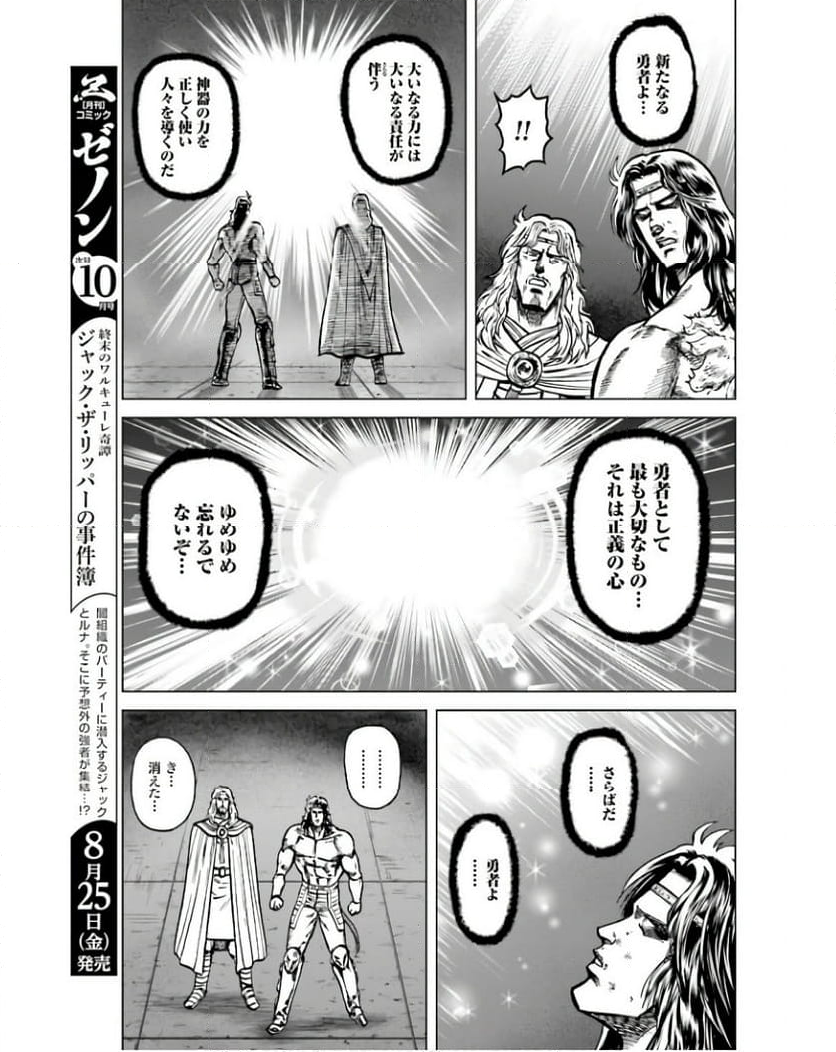 北斗の拳外伝 天才アミバの異世界覇王伝説 第23話 - Page 29