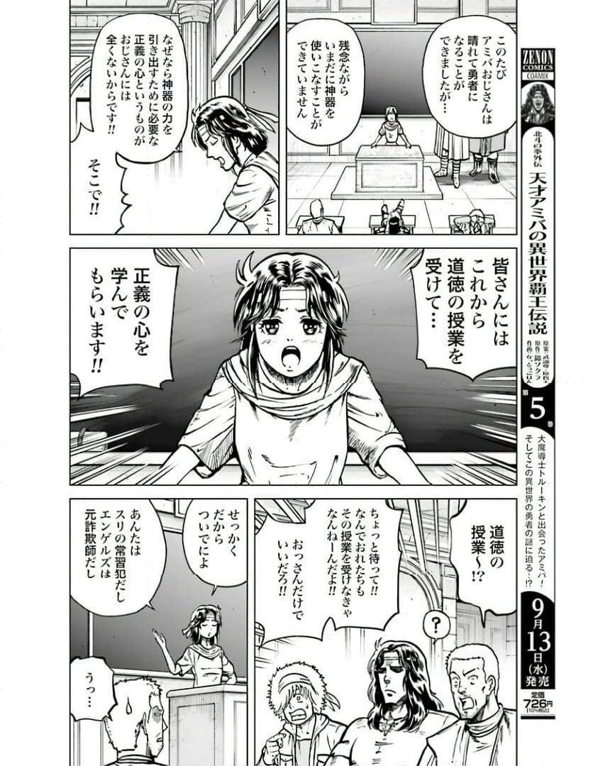 北斗の拳外伝 天才アミバの異世界覇王伝説 第24話 - Page 2