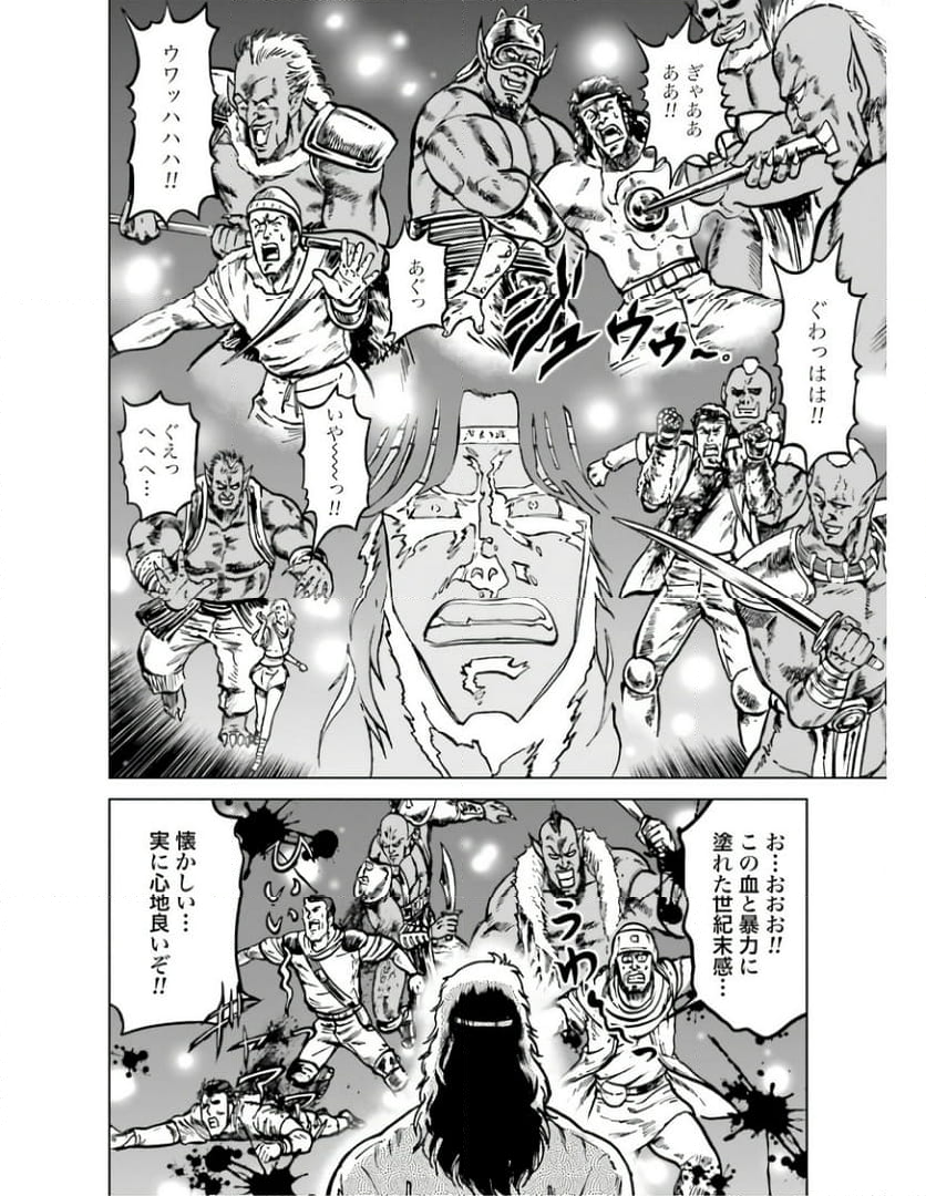 北斗の拳外伝 天才アミバの異世界覇王伝説 第24話 - Page 12