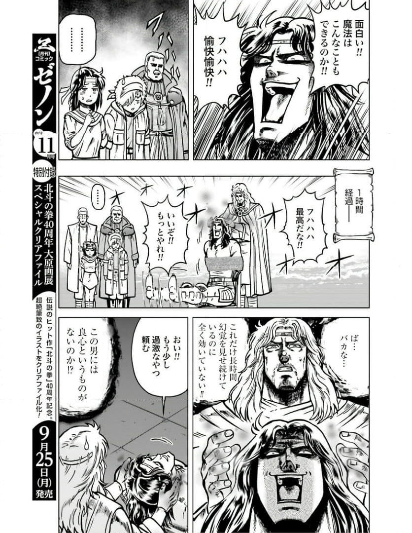 北斗の拳外伝 天才アミバの異世界覇王伝説 第24話 - Page 13