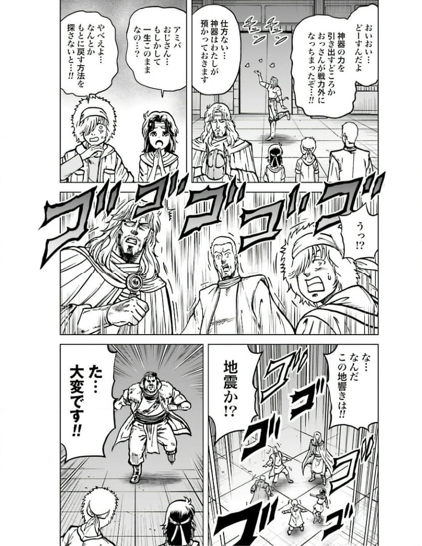 北斗の拳外伝 天才アミバの異世界覇王伝説 第24話 - Page 19