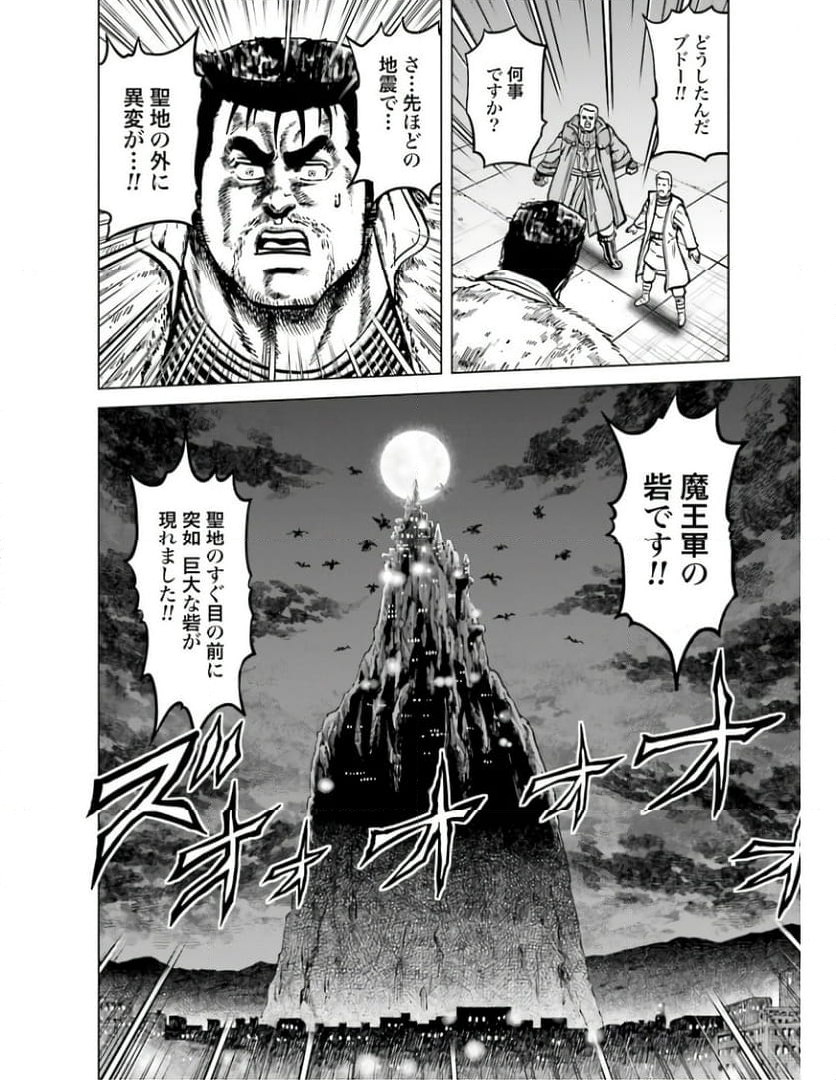 北斗の拳外伝 天才アミバの異世界覇王伝説 第24話 - Page 20