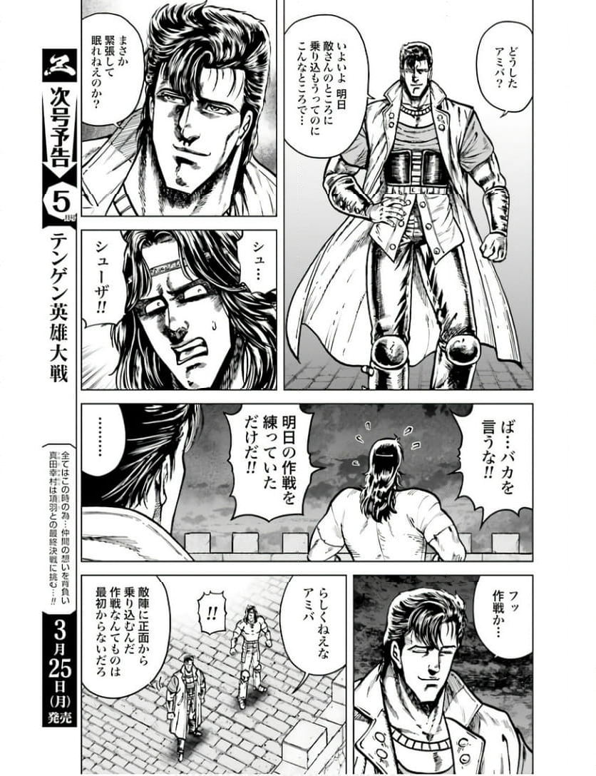 北斗の拳外伝 天才アミバの異世界覇王伝説 第30話 - Page 23