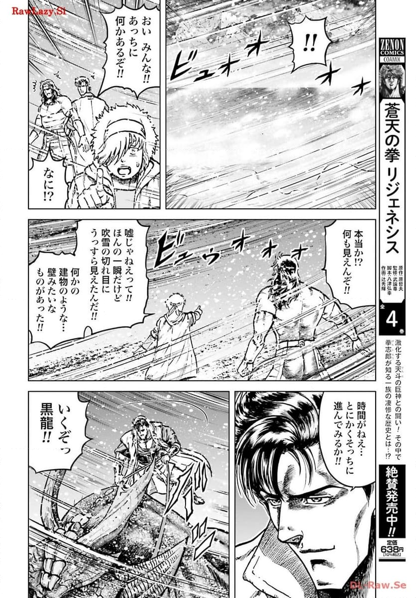 北斗の拳外伝 天才アミバの異世界覇王伝説 第29話 - Page 12