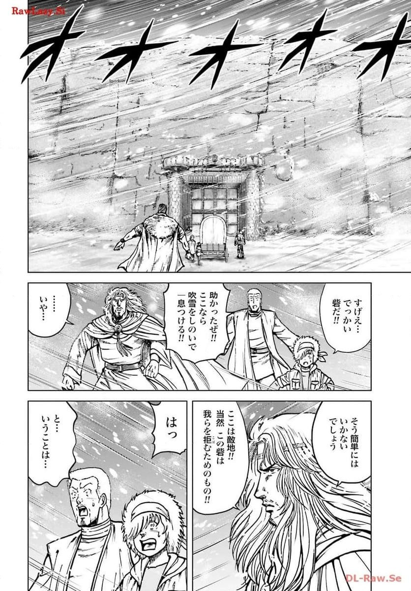 北斗の拳外伝 天才アミバの異世界覇王伝説 第29話 - Page 14