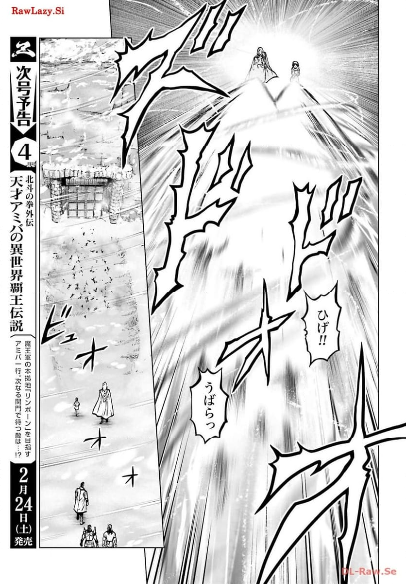 北斗の拳外伝 天才アミバの異世界覇王伝説 第29話 - Page 27