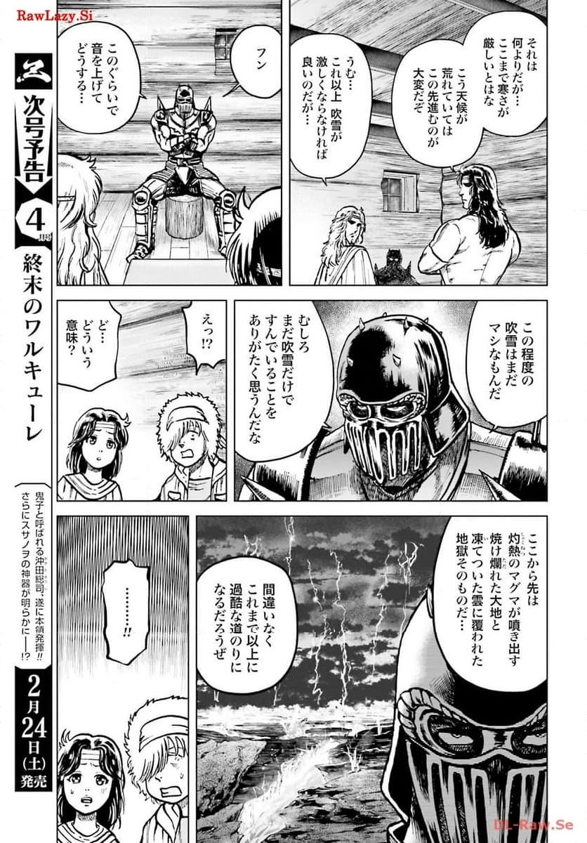 北斗の拳外伝 天才アミバの異世界覇王伝説 第29話 - Page 29