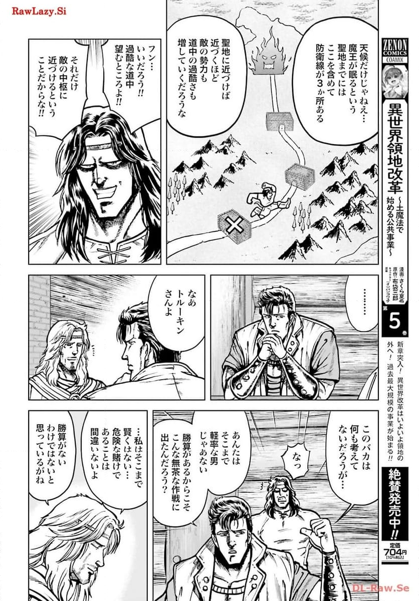 北斗の拳外伝 天才アミバの異世界覇王伝説 第29話 - Page 30