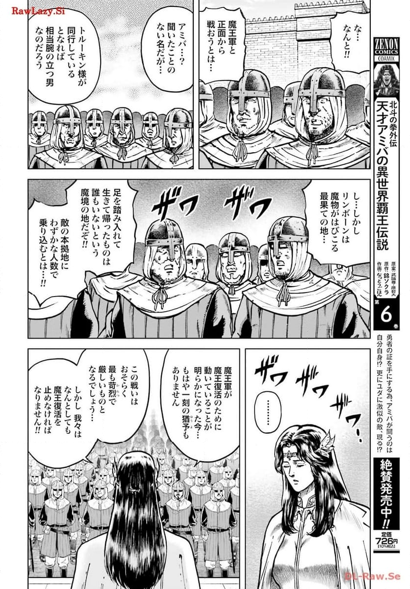 北斗の拳外伝 天才アミバの異世界覇王伝説 第29話 - Page 4