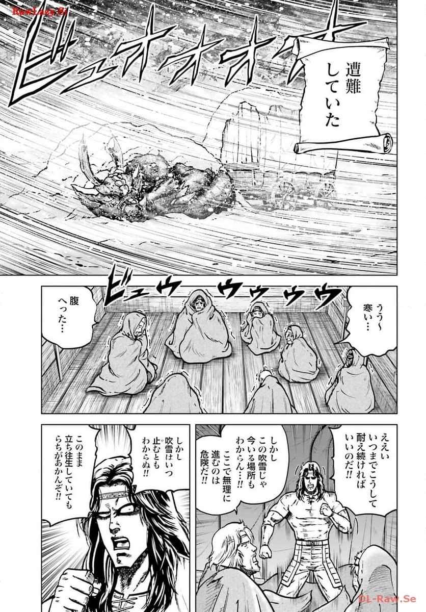 北斗の拳外伝 天才アミバの異世界覇王伝説 第29話 - Page 7