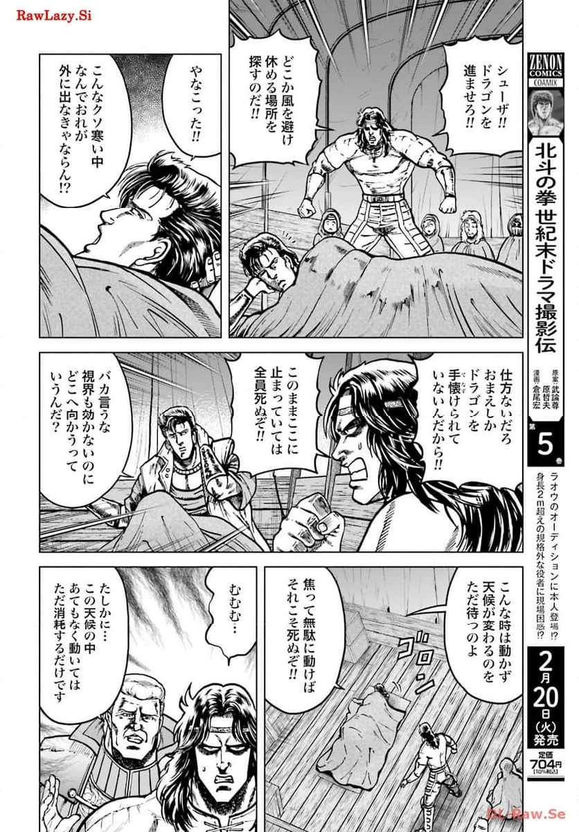 北斗の拳外伝 天才アミバの異世界覇王伝説 第29話 - Page 8