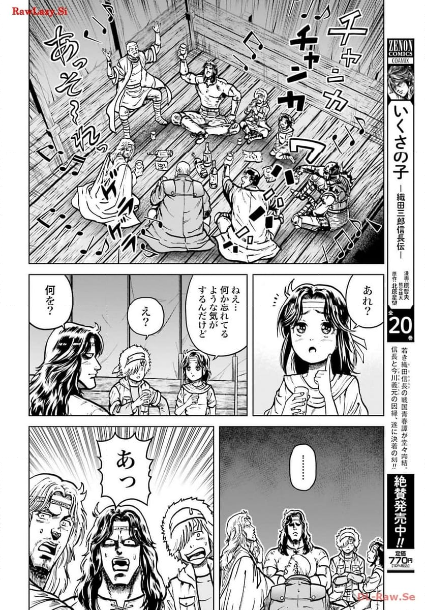 北斗の拳外伝 天才アミバの異世界覇王伝説 第29話 - Page 10