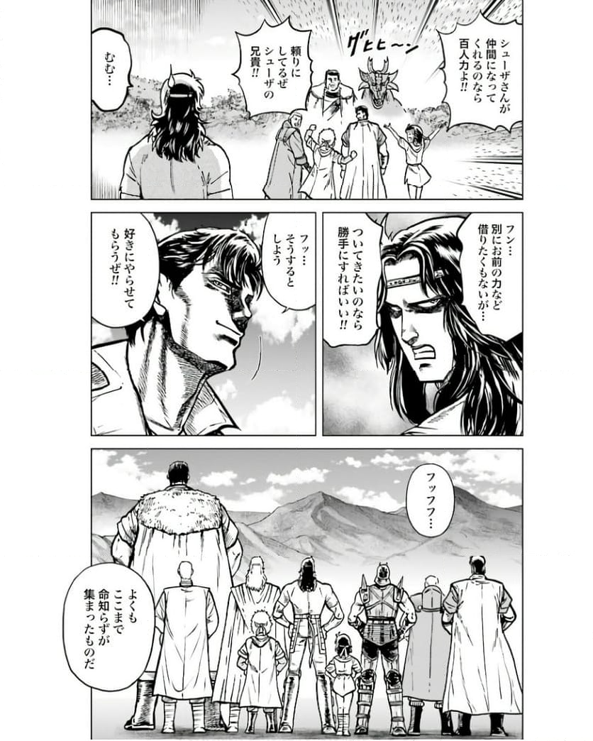 北斗の拳外伝 天才アミバの異世界覇王伝説 第28話 - Page 23