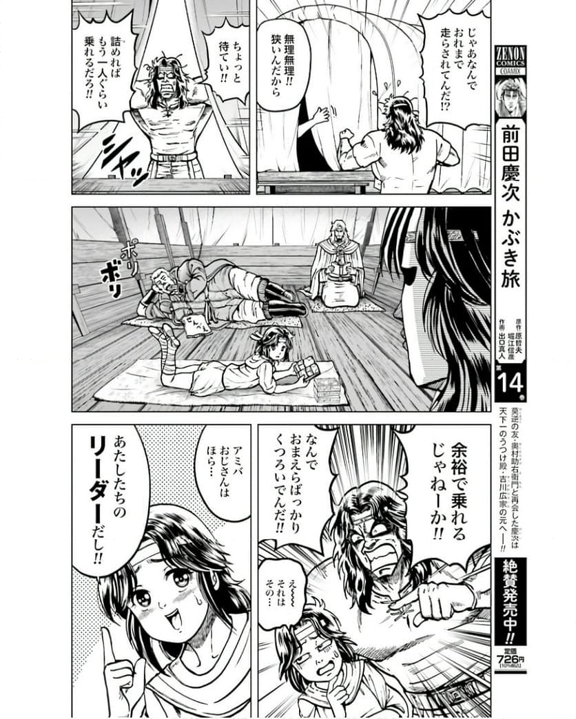 北斗の拳外伝 天才アミバの異世界覇王伝説 第28話 - Page 28