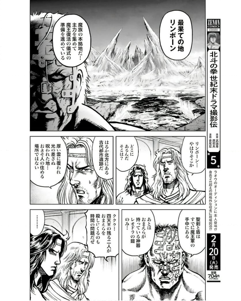 北斗の拳外伝 天才アミバの異世界覇王伝説 第28話 - Page 4