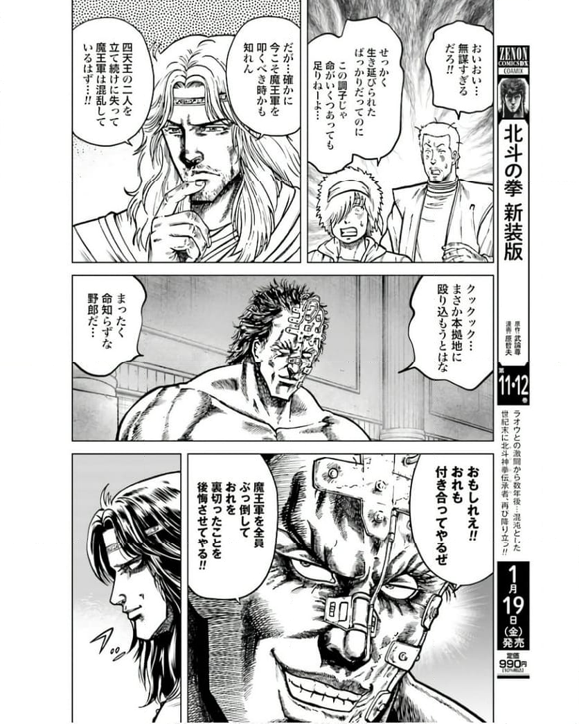 北斗の拳外伝 天才アミバの異世界覇王伝説 第28話 - Page 6