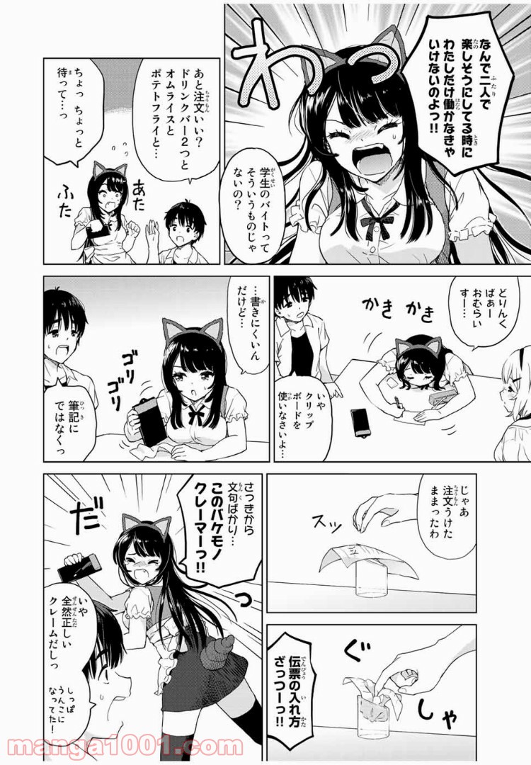 ポンコツンデレな幼馴染 第19話 - Page 8