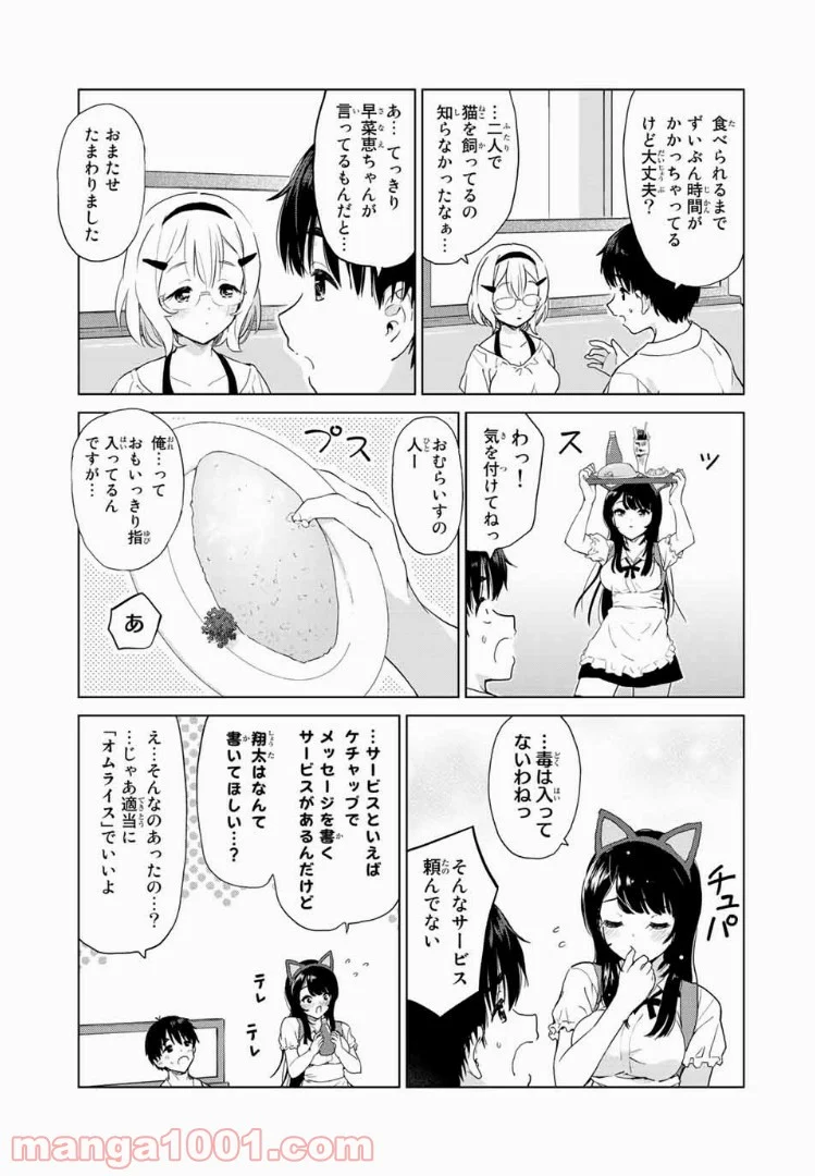 ポンコツンデレな幼馴染 第19話 - Page 9