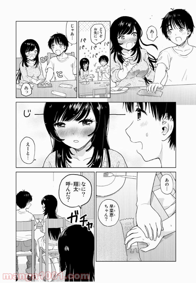 ポンコツンデレな幼馴染 第25話 - Page 10