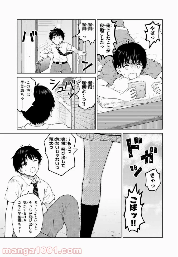 ポンコツンデレな幼馴染 第24話 - Page 1