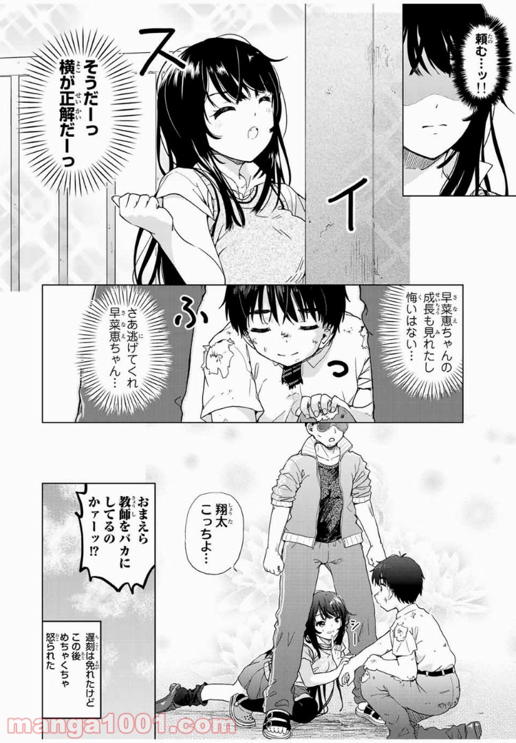 ポンコツンデレな幼馴染 第24話 - Page 12