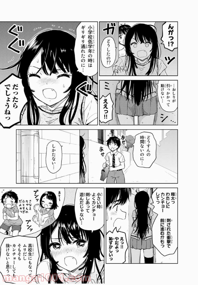 ポンコツンデレな幼馴染 第24話 - Page 4