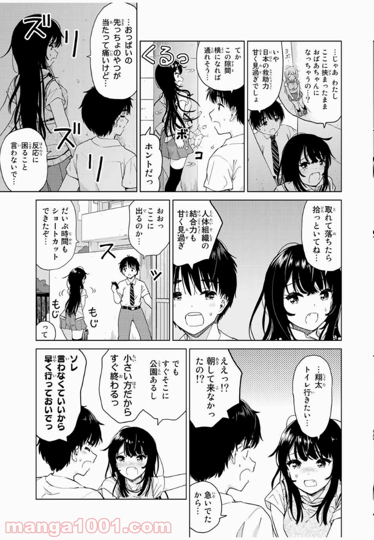 ポンコツンデレな幼馴染 第24話 - Page 5