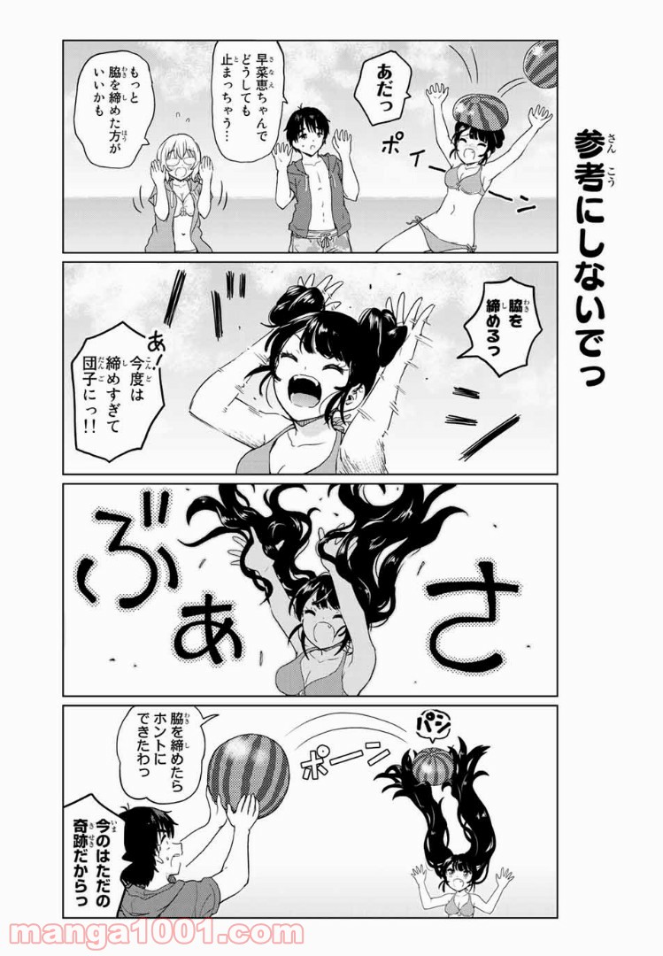 ポンコツンデレな幼馴染 - 第23.1話 - Page 5