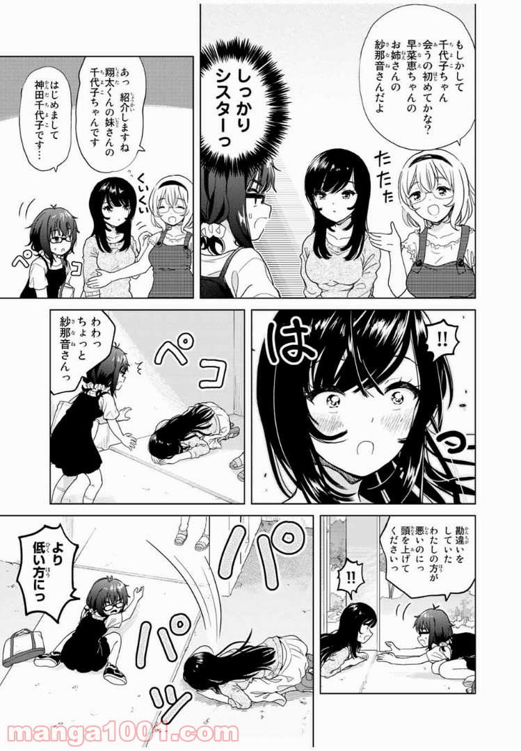 ポンコツンデレな幼馴染 第26話 - Page 5