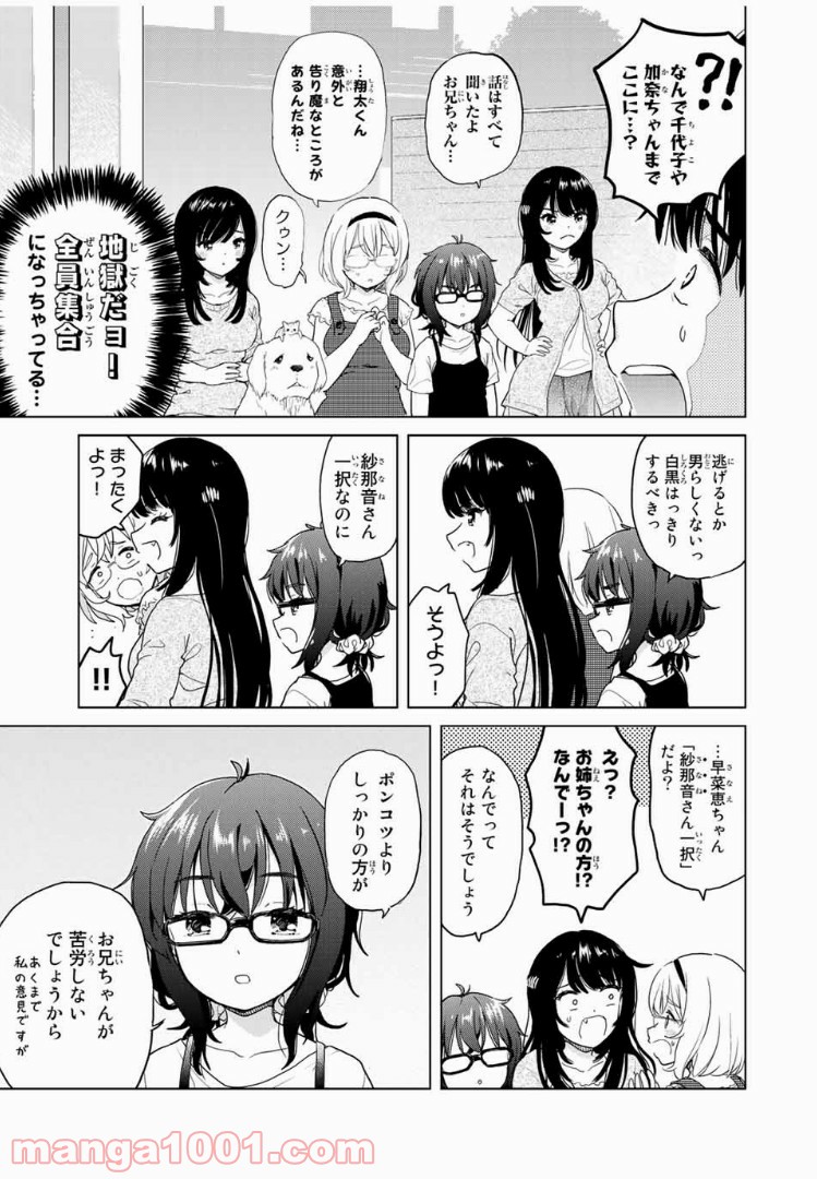 ポンコツンデレな幼馴染 第26話 - Page 7