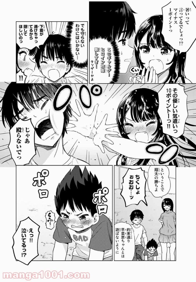 ポンコツンデレな幼馴染 第22話 - Page 8