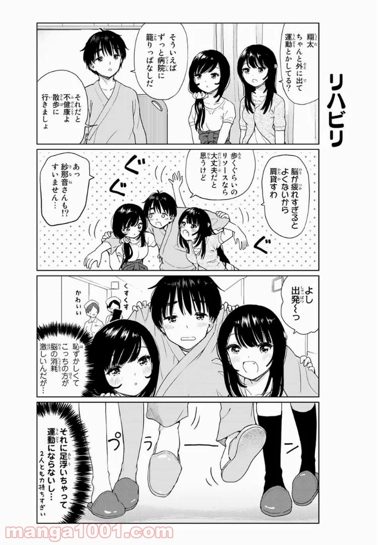 ポンコツンデレな幼馴染 第27.1話 - Page 1