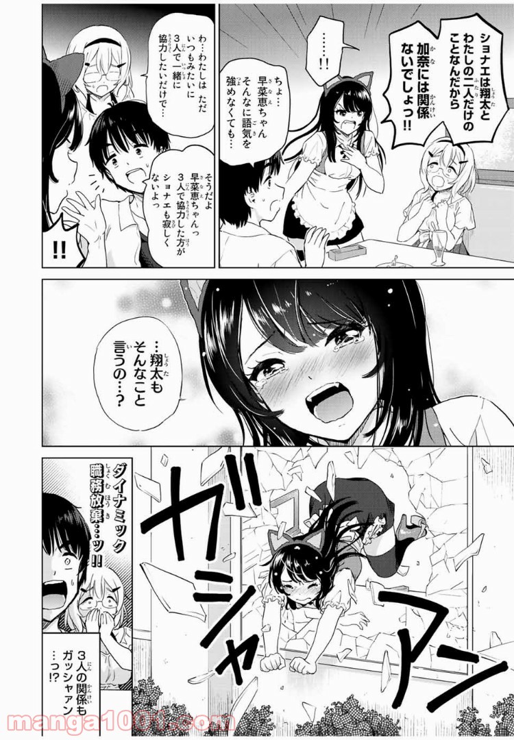 ポンコツンデレな幼馴染 第19.1話 - Page 1