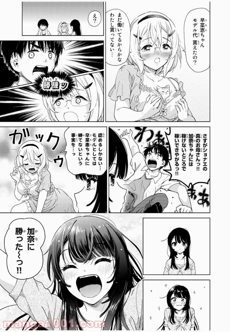 ポンコツンデレな幼馴染 第19.1話 - Page 9