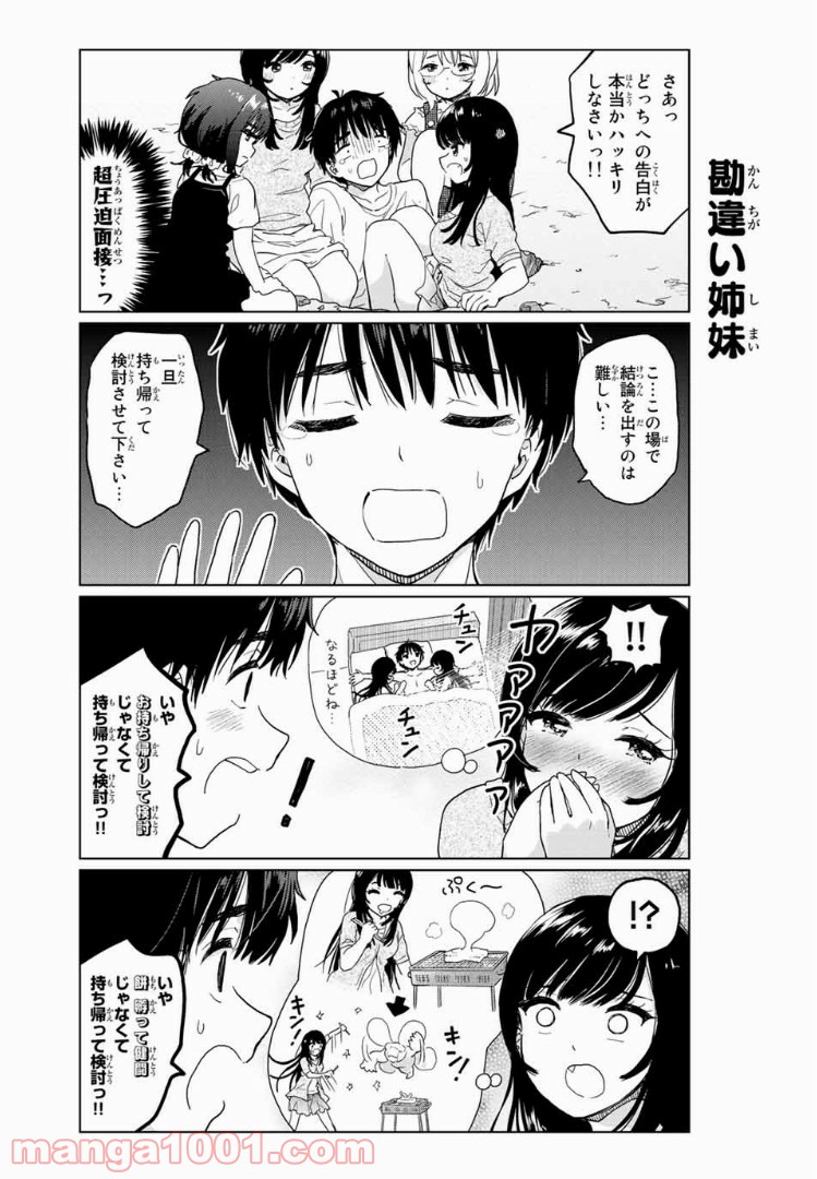 ポンコツンデレな幼馴染 第26.1話 - Page 1