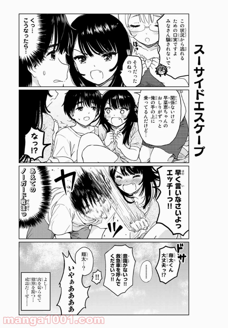 ポンコツンデレな幼馴染 第26.1話 - Page 4