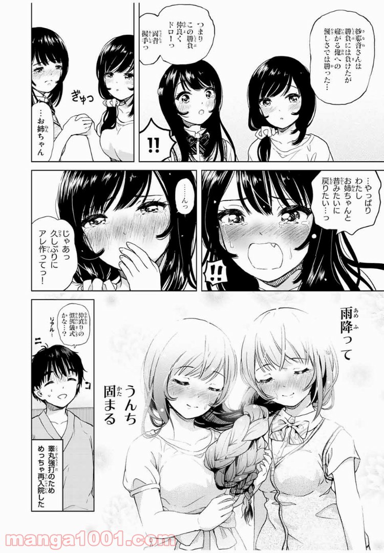 ポンコツンデレな幼馴染 第27話 - Page 12