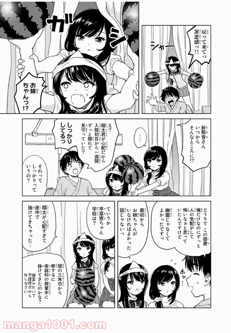 ポンコツンデレな幼馴染 第27話 - Page 3