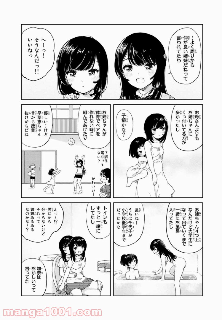 ポンコツンデレな幼馴染 第27話 - Page 7